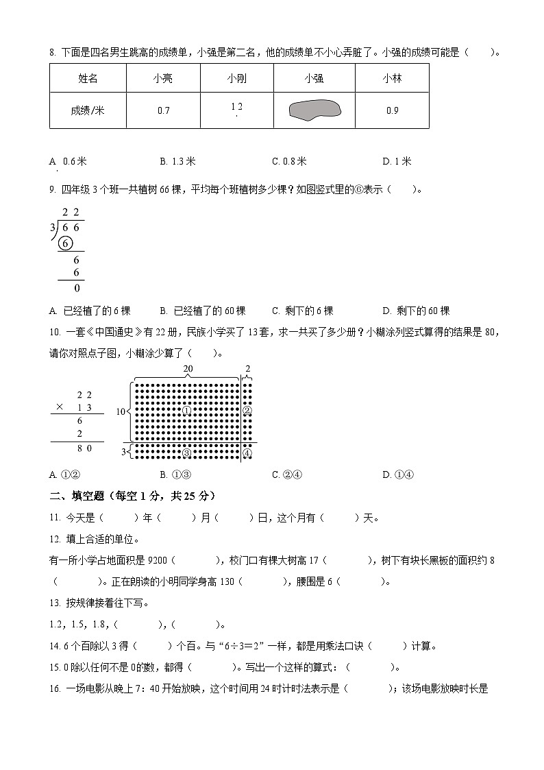 精品解析:2024-2025学年重庆市秀山土家族苗族自治县人教版三年级下册末考试数学试卷(原卷版)第2页
