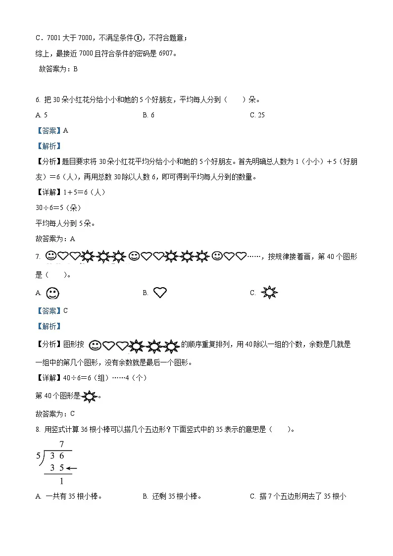 精品解析:2024-2025学年重庆市秀山县人教版二年级下册期末测试数学试卷(解析版)第3页