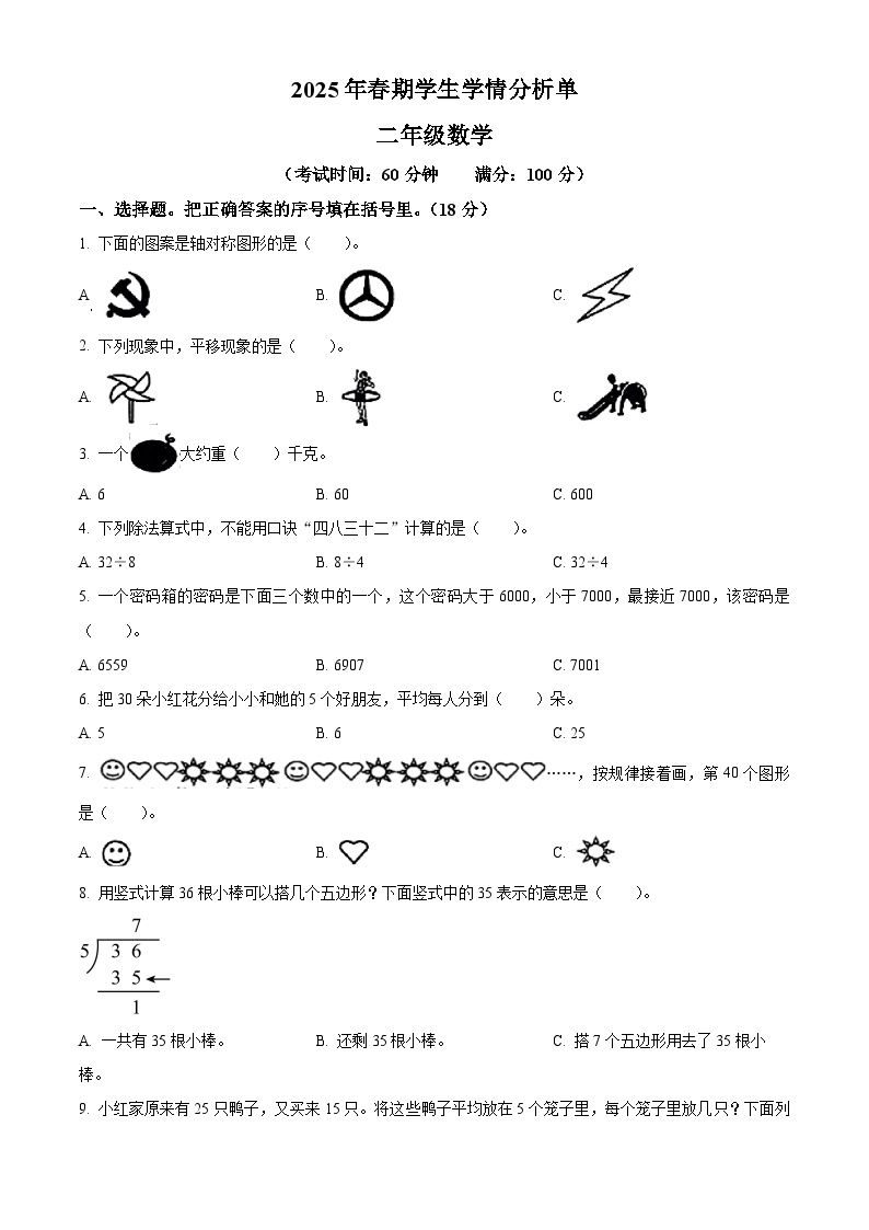 精品解析：2024-2025学年重庆市秀山县人教版二年级下册期末测试数学试卷（原卷版+解析版）
