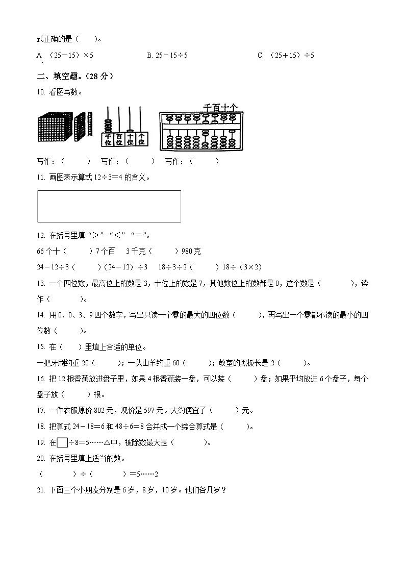 精品解析:2024-2025学年重庆市秀山县人教版二年级下册期末测试数学试卷(原卷版)第2页