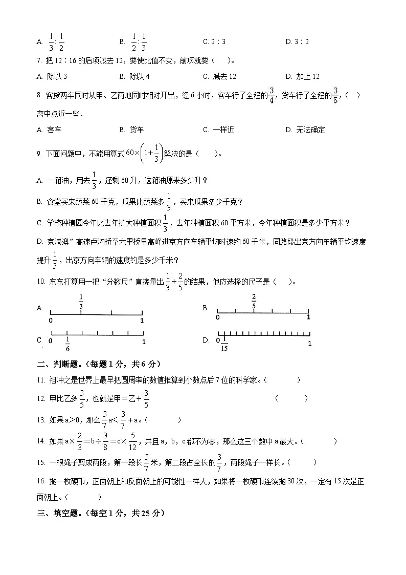 精品解析:2024-2025学年重庆市忠县人教版六年级上册期末测试数学试卷(原卷版)第2页