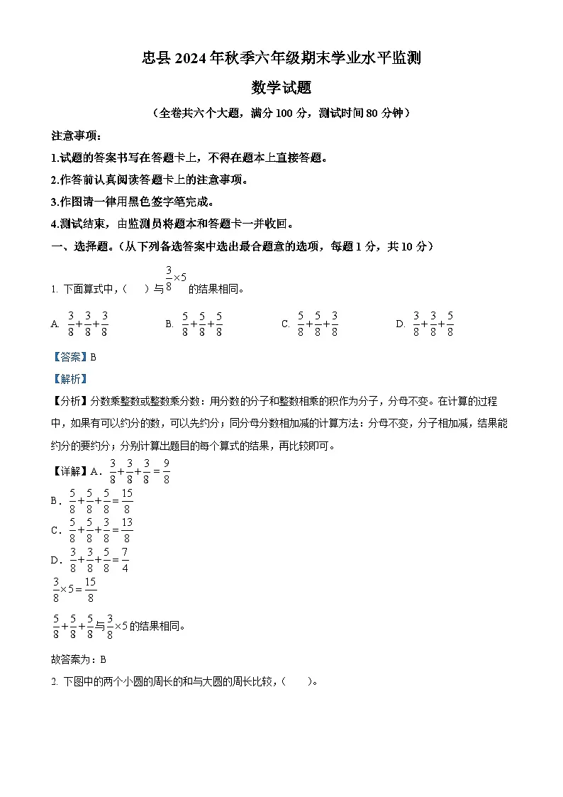 精品解析:2024-2025学年重庆市忠县人教版六年级上册期末测试数学试卷(解析版)第1页
