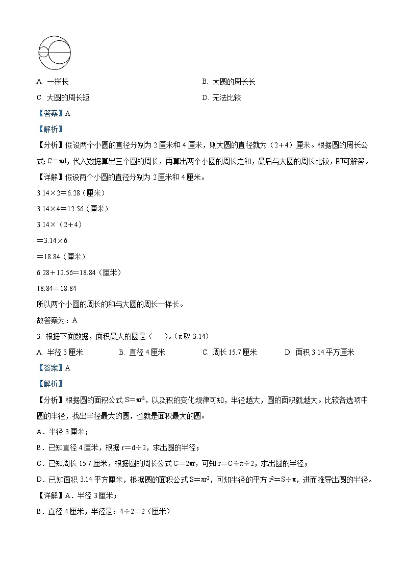 精品解析:2024-2025学年重庆市忠县人教版六年级上册期末测试数学试卷(解析版)第2页
