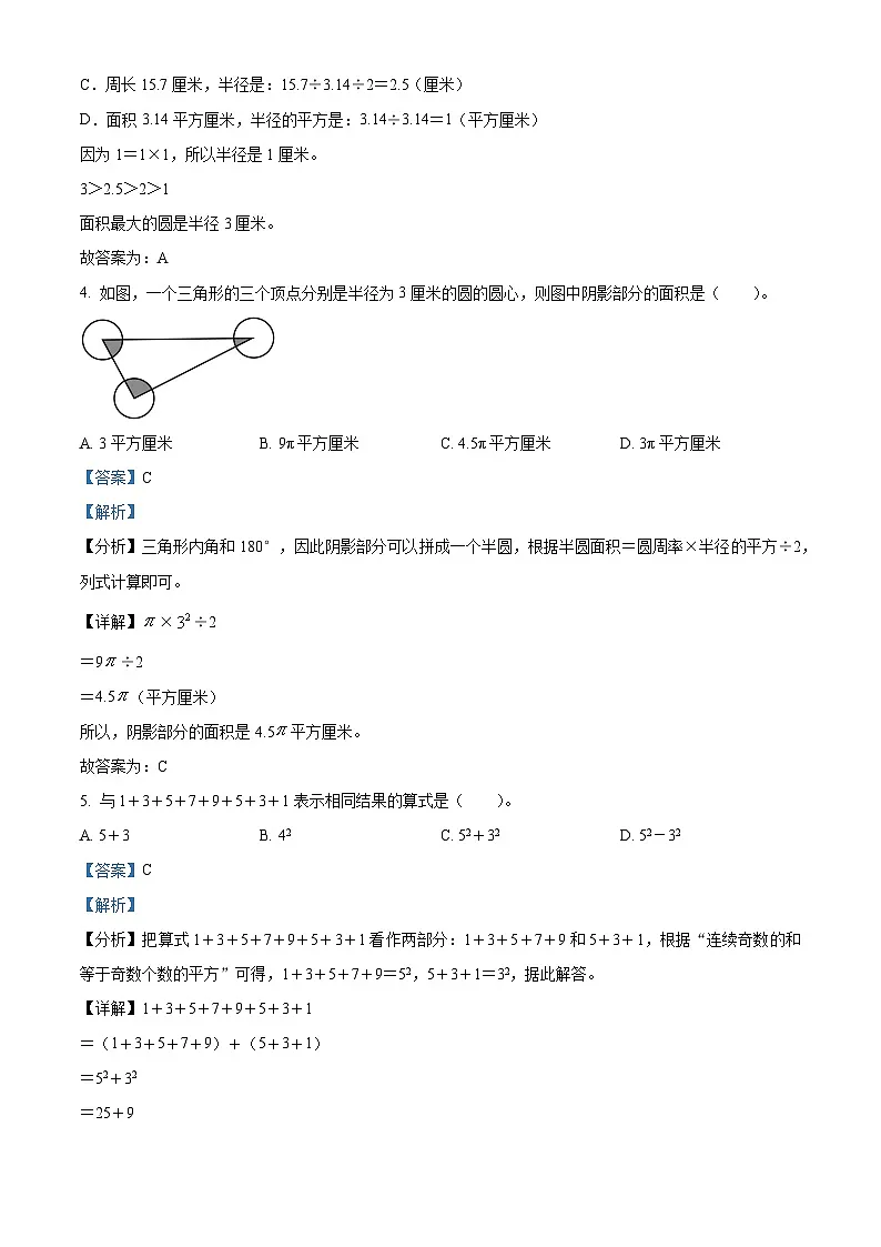 精品解析:2024-2025学年重庆市忠县人教版六年级上册期末测试数学试卷(解析版)第3页