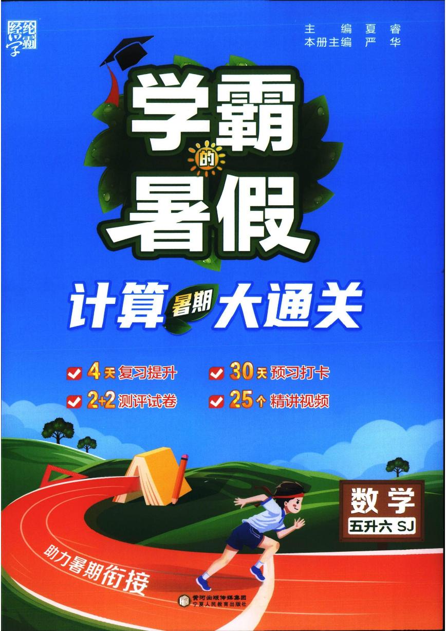 25年学霸的暑假计算暑期大通关五升六年级数学苏教版五年级练习