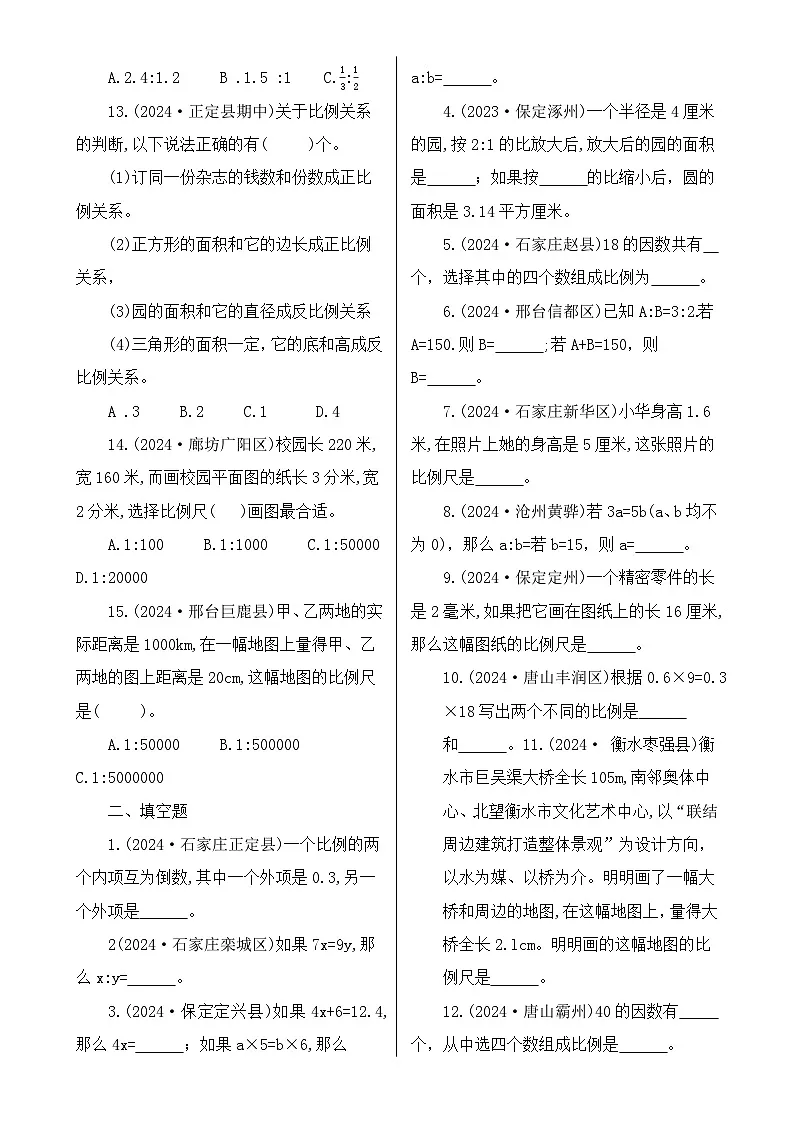 专题04 比例-2024-2025学年六年级数学下册期末备考真题分类汇编(人教版)-A4第2页