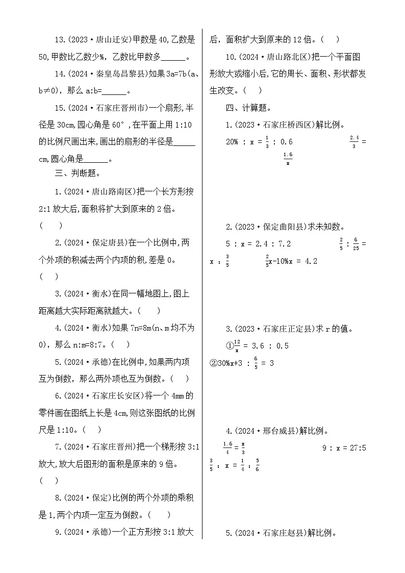 专题04 比例-2024-2025学年六年级数学下册期末备考真题分类汇编(人教版)-A4第3页