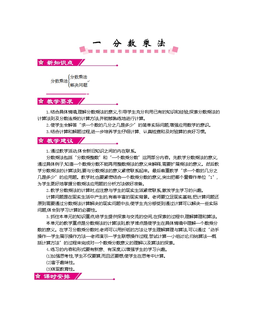 人教版小学数学6年级上全册教案