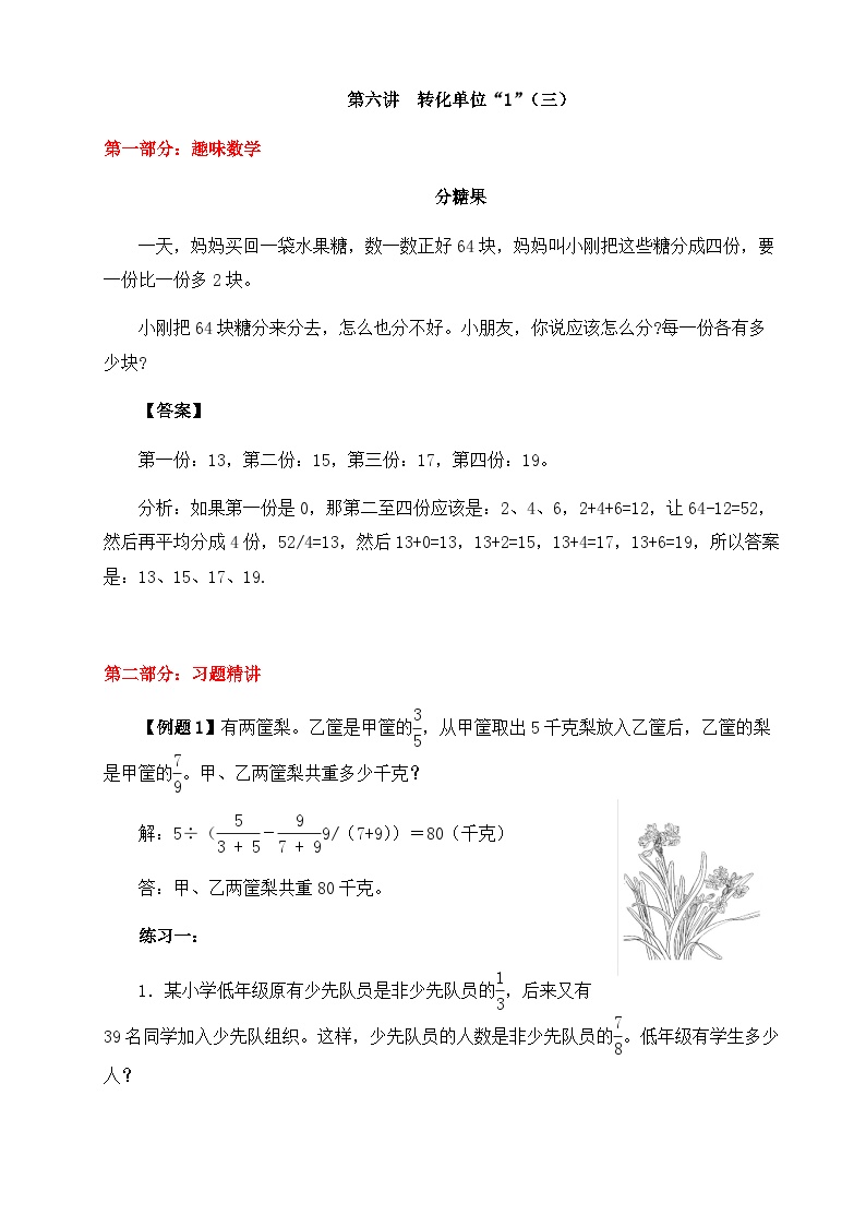 【精品奥数】六年级上册数学思维训练讲义-第六讲  转换单位“1”（三）  人教版（含答案）