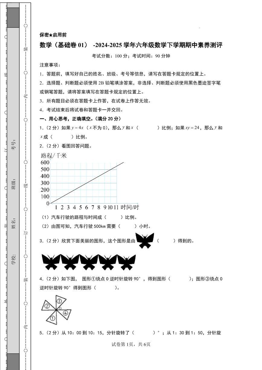 25春六年级数学下册测试卷北师版