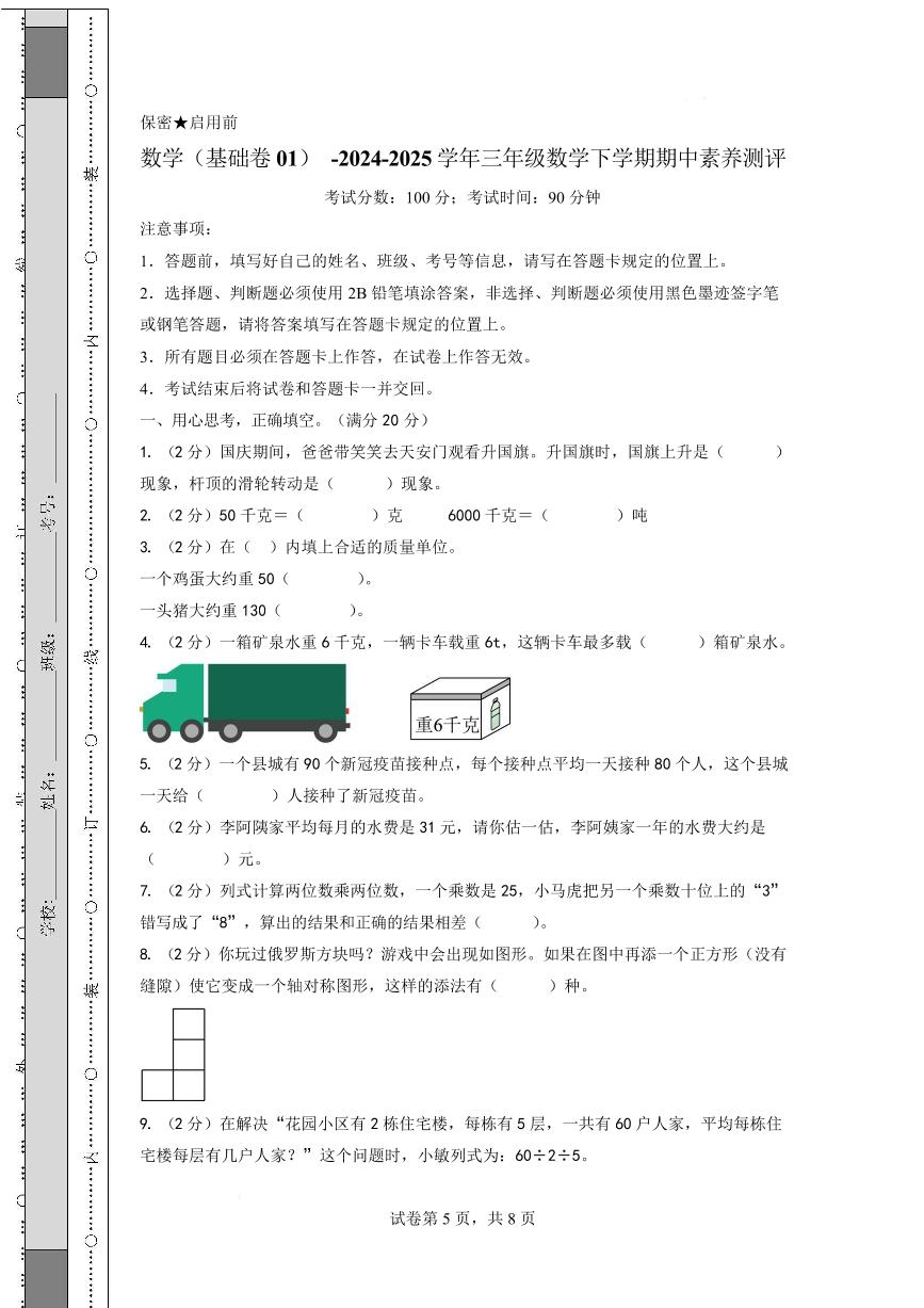 25春三年级数学下册测试卷北师版