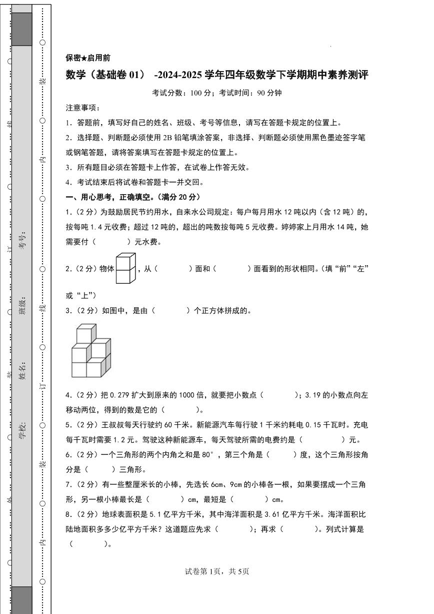 25春四年级数学下册测试卷北师版