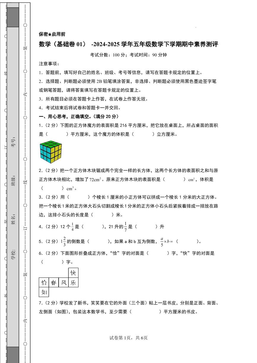 25春五年级数学下册测试卷北师版