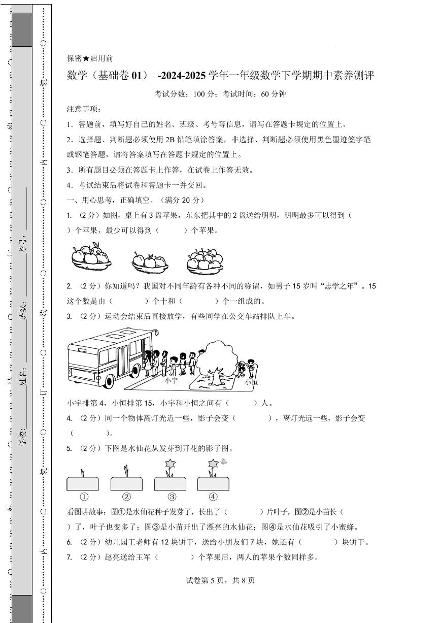 25春一年级数学下册测试卷北师版