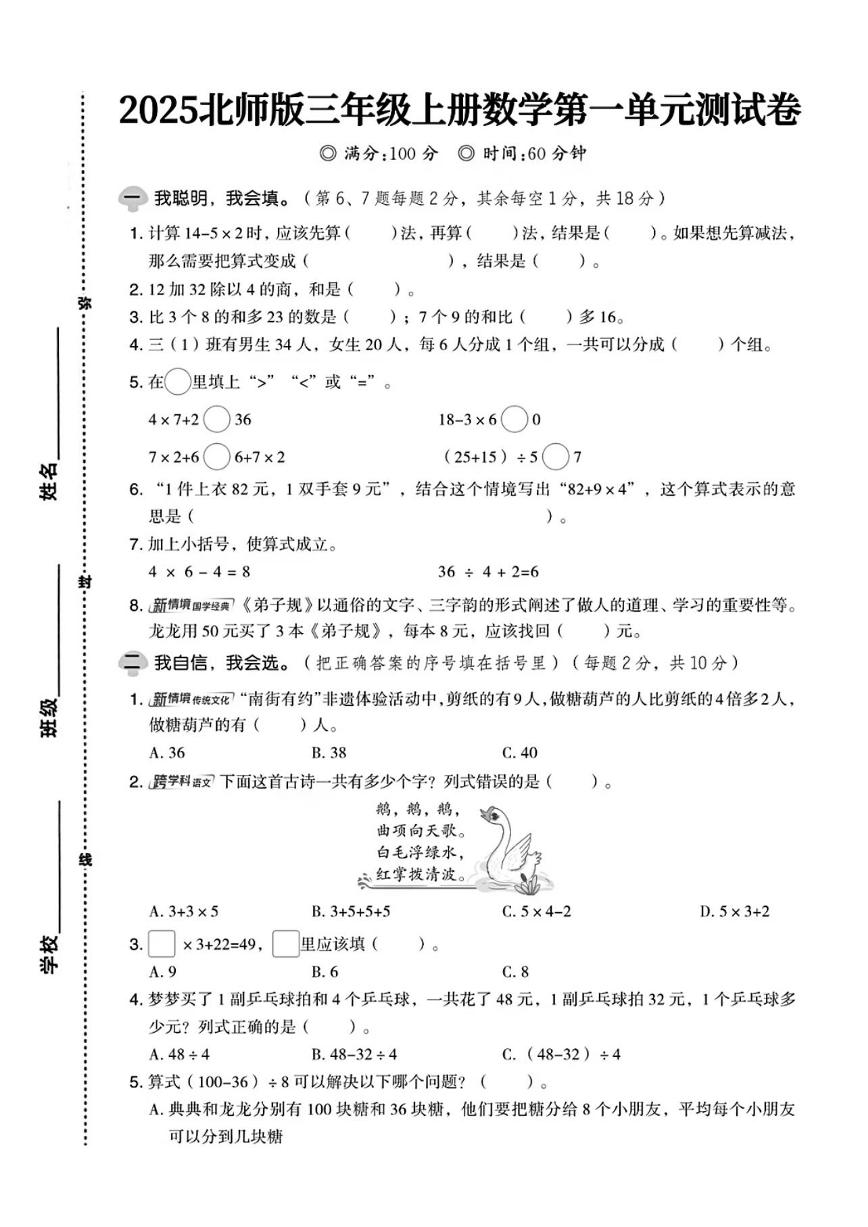 2025年三年级上册数学第一单元试卷（北师大版）含答案