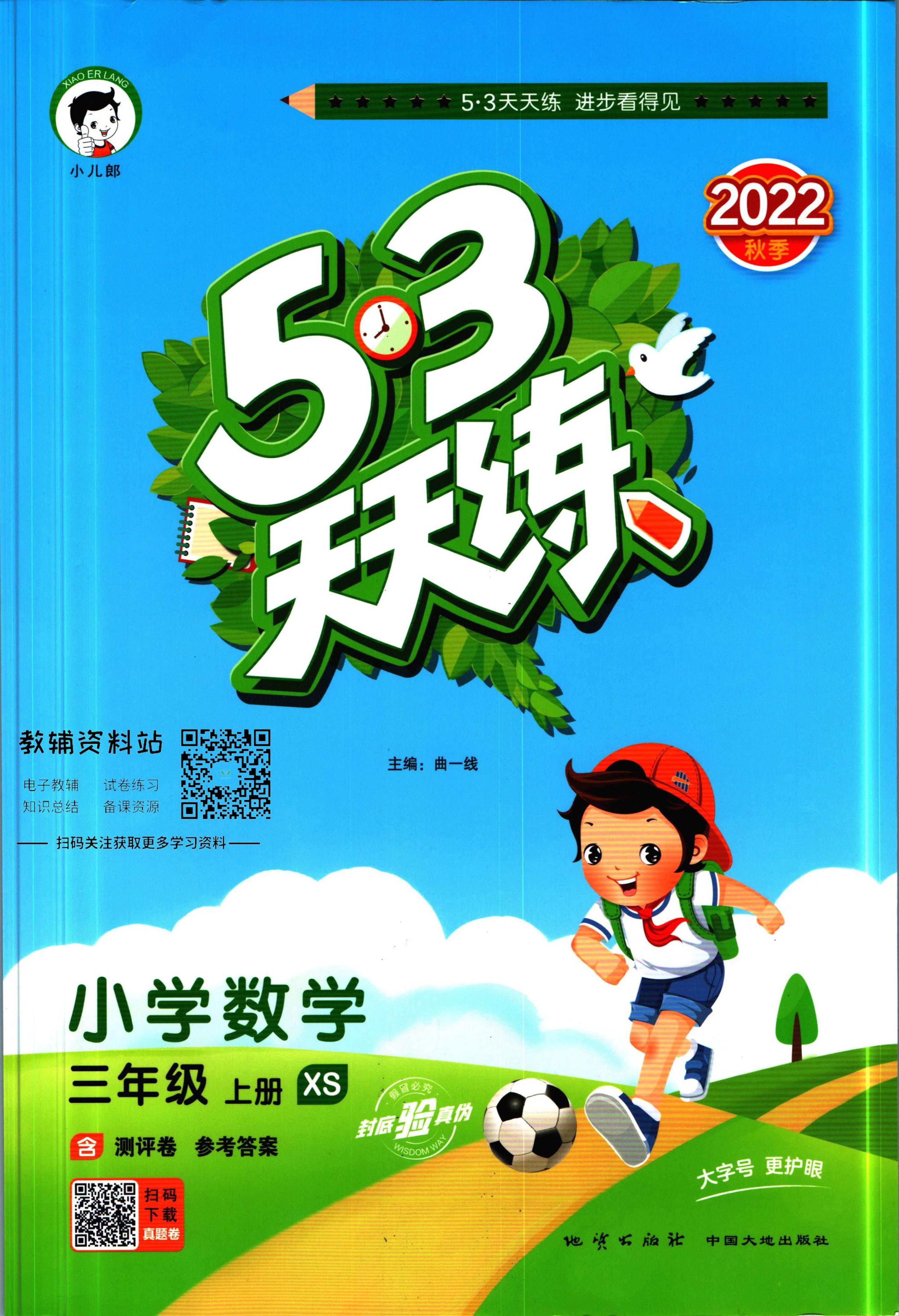 53天天练三年级上册数学西师版练习册