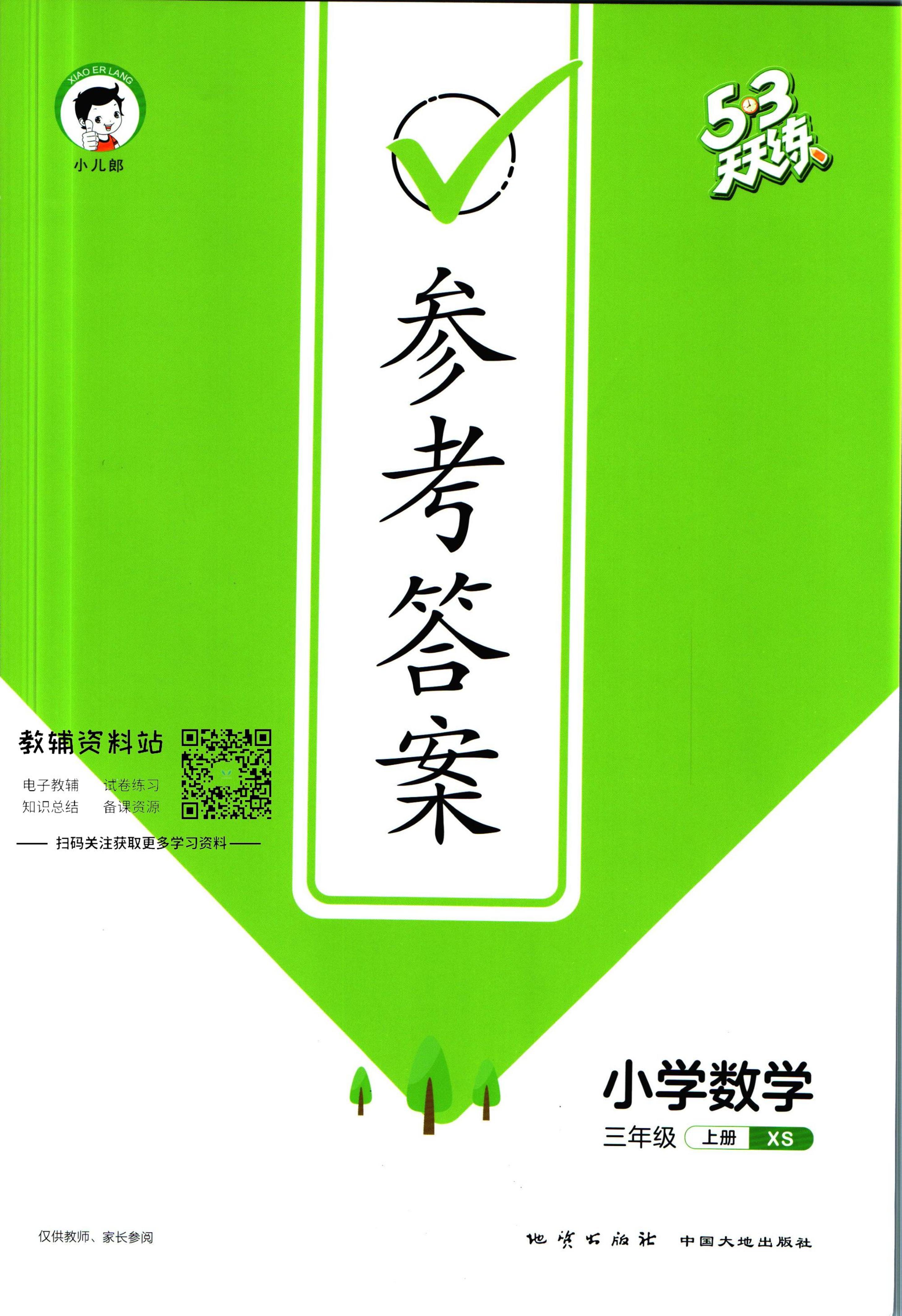53天天练三年级上册数学西师版答案