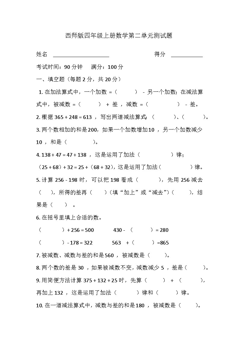 西师版四年级上册数学第二单元测试题第1页