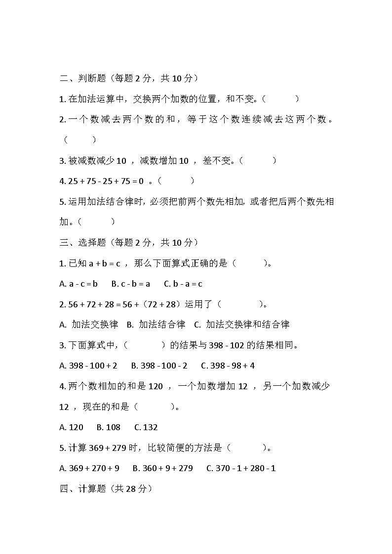 西师版四年级上册数学第二单元测试题第2页