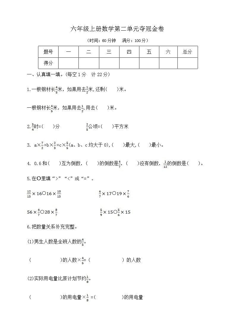六年级上册数学第二单元夺冠金卷 苏教版 含答案第1页
