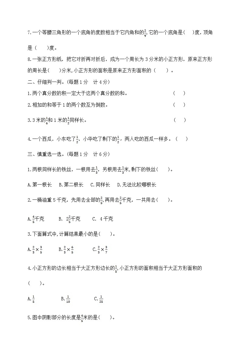 六年级上册数学第二单元夺冠金卷 苏教版 含答案第2页