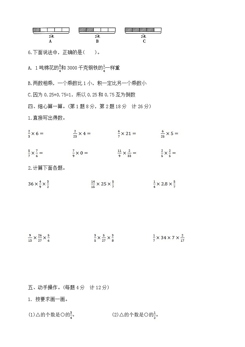 六年级上册数学第二单元夺冠金卷 苏教版 含答案第3页