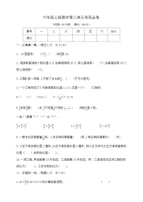 苏教版（2024）六年级上册分数除法优秀课后练习题