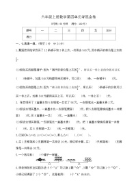 苏教版（2024）六年级上册解决问题的策略精品课后练习题