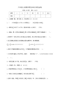 苏教版（2024）六年级上册分数四则混合运算精品课后练习题