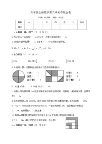 苏教版（2024）六年级上册百分数优秀练习题