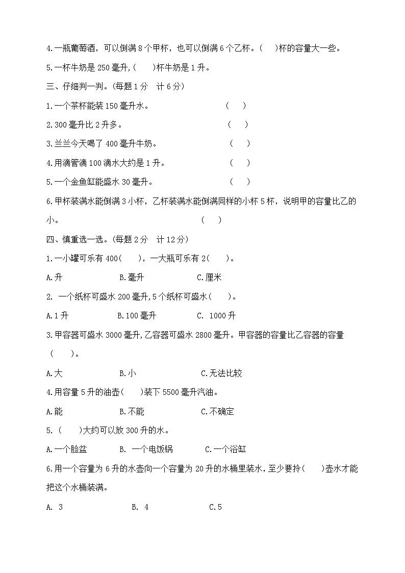 四年级上册数学第一单元夺冠金卷 苏教版 含答案第2页