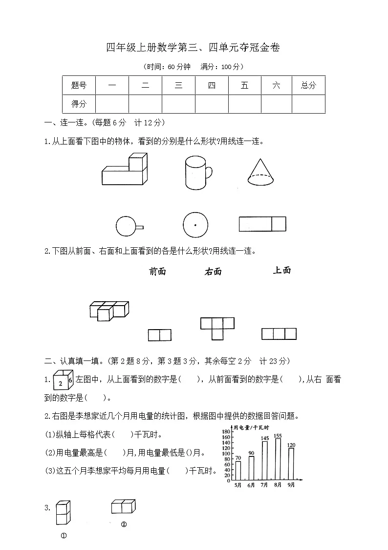 四年级上册数学第三、四单元夺冠金卷 苏教版 含答案第1页