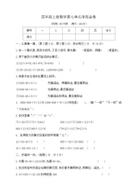 数学四年级上册整数四则混合运算精品课时作业