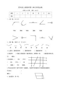 小学数学苏教版（2024）四年级上册垂线与平行线精品当堂达标检测题