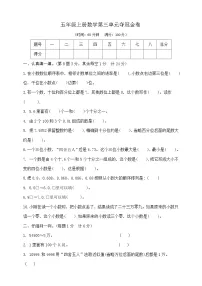 苏教版（2024）五年级上册小数的意义和性质优秀综合训练题