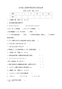 小学数学苏教版（2024）五年级上册小数加法和减法优秀精练