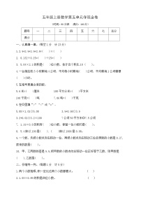 小学数学苏教版（2024）五年级上册小数乘法和除法精品当堂检测题
