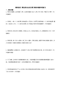 期末复习+第五单元认识方程+解决问题(专项训练)--2023-2024学年四年级下册数学北师大版-A4