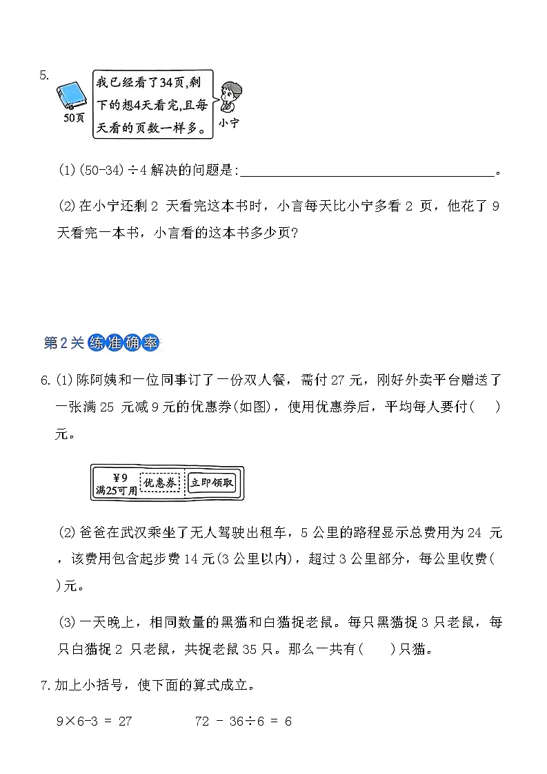 北师大版三年级上数学第1单元《过河》课时练(含答案)-d87261eabf4d第2页
