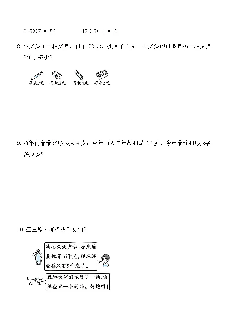 北师大版三年级上数学第1单元《过河》课时练(含答案)-d87261eabf4d第3页
