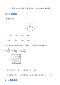 小学北师大版（2024）认识直角课时训练