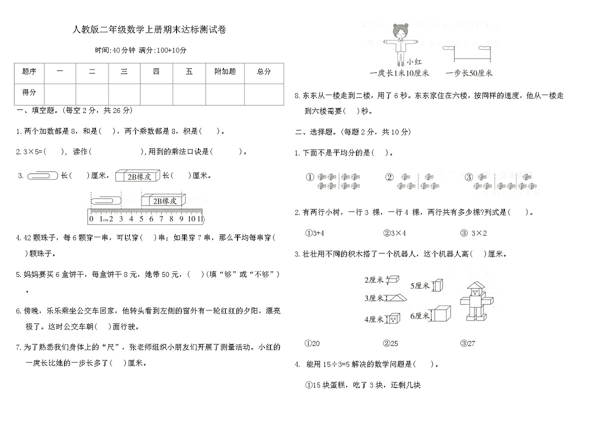 人教版二年级数学上册期末达标测试卷(含答案)第1页
