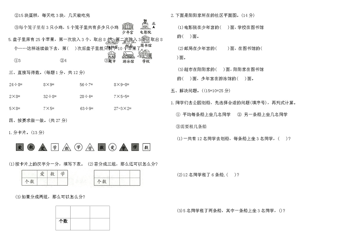 人教版二年级数学上册期末达标测试卷(含答案)第2页