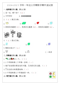 一年级上学期数学期中测试卷
