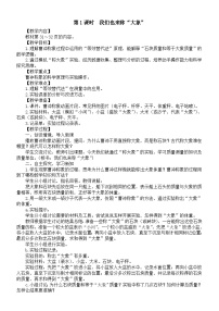 苏教版（2024）三年级上册（2024）我们也来称“大象”第1课时教学设计