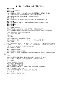 小学数学苏教版（2024）三年级上册（2024）六 两、三位数除以一位数三位数除以一位数教学设计