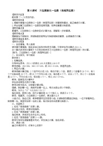 苏教版（2024）三年级上册（2024）三位数除以一位数教学设计