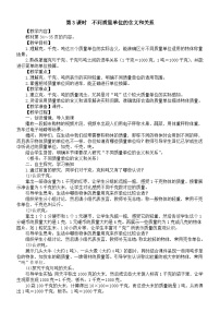 小学数学苏教版（2024）三年级上册（2024）各种各样的秤第3课时教案及反思