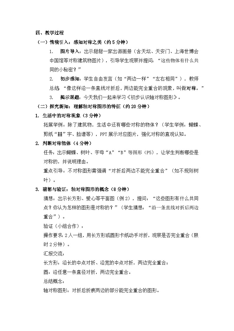 西师版小学数学三年级下册第四单元初步认识轴对称图形第一课时 教学设计第2页
