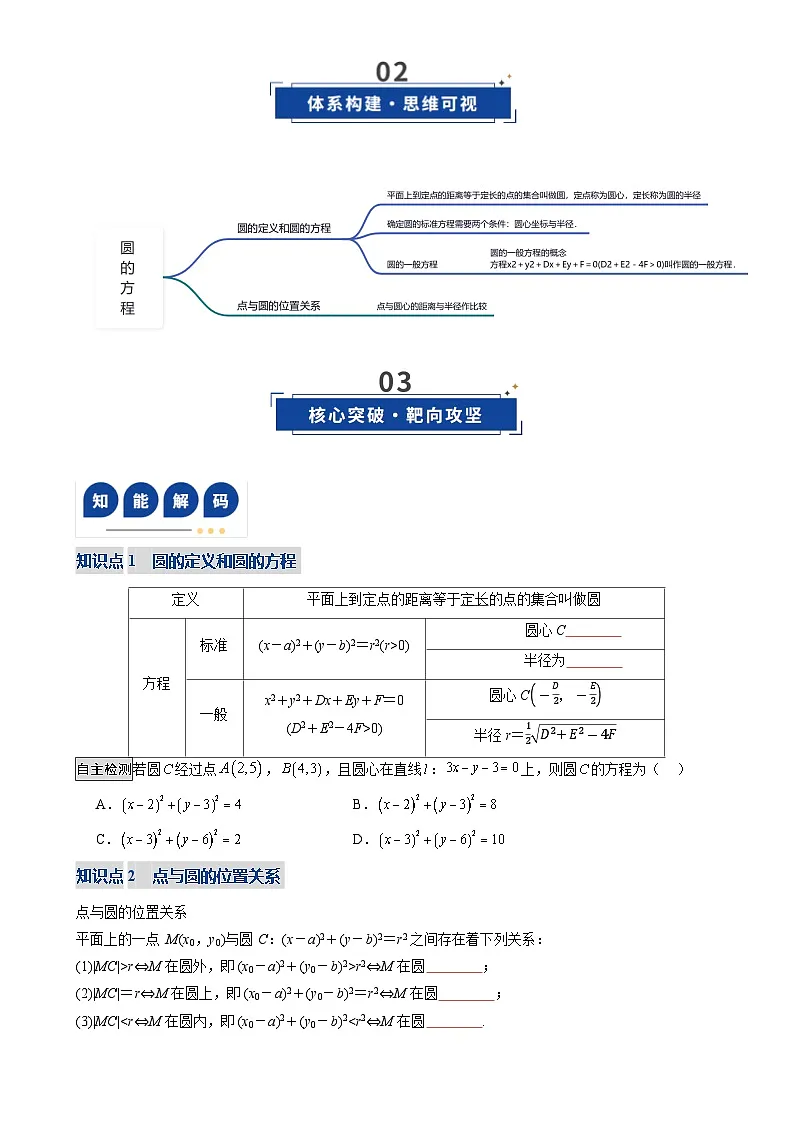 第03讲 圆的方程(复习讲义)(全国通用)(原卷版)-A4第3页